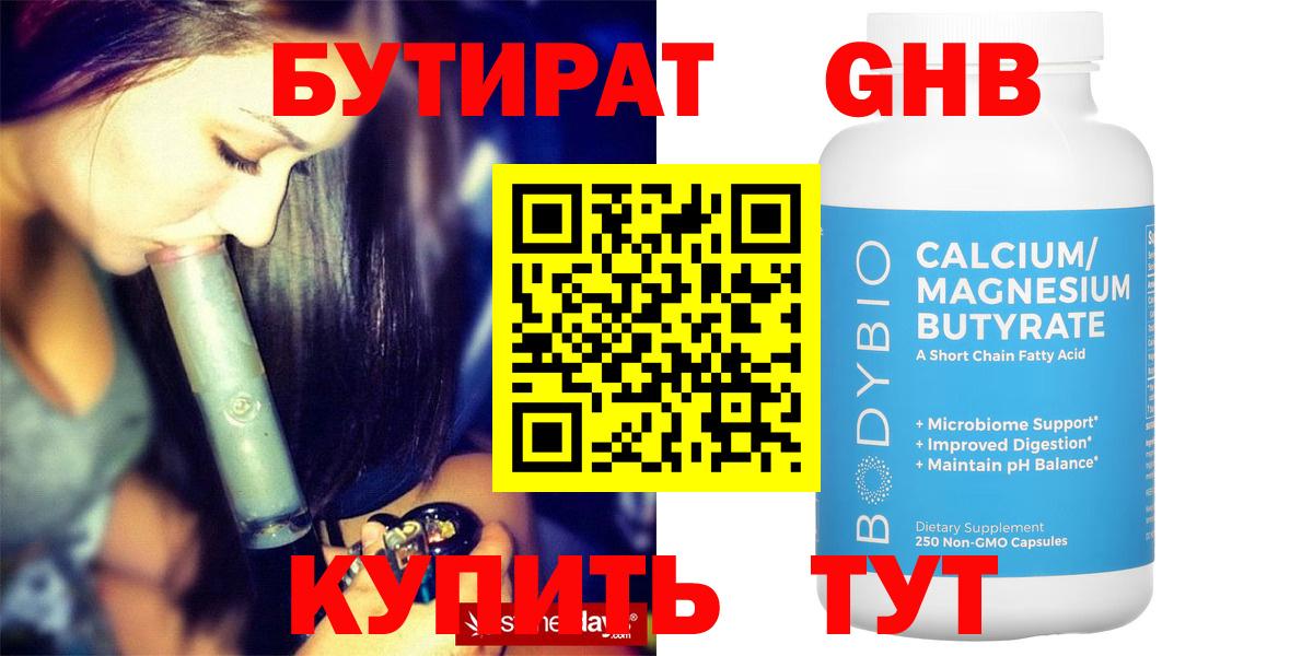 Бутират 1.4BDO  Вход с VPN  Азнакаево 