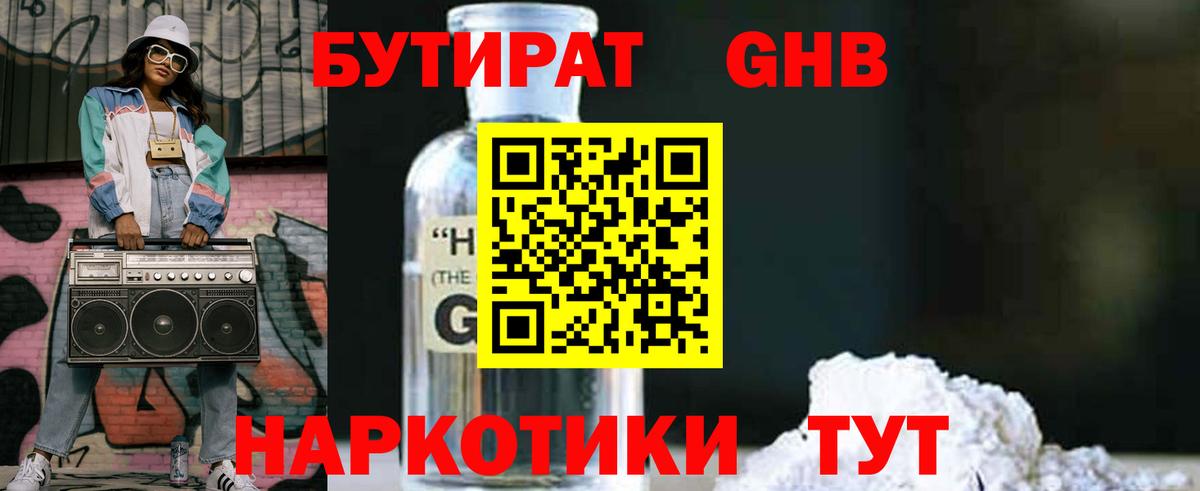 Бутират бутандиол Азнакаево