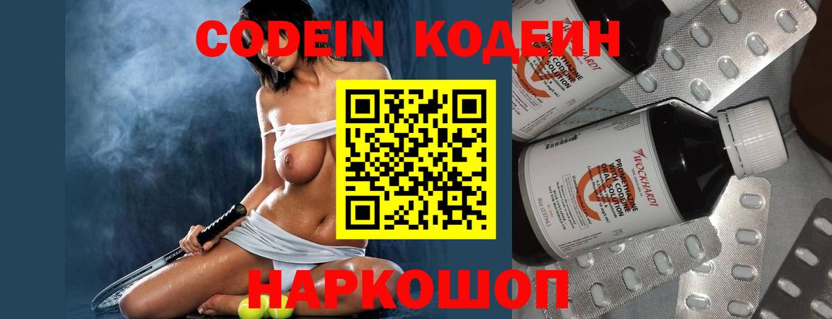 Кодеин Purple Drank Азнакаево