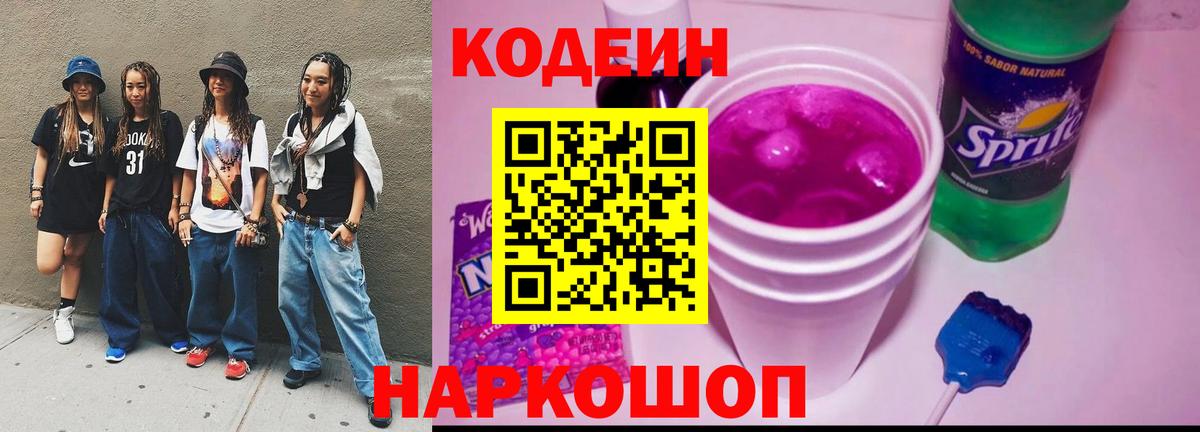 Codein напиток Lean (лин)  Вход с VPN  Codein Purple Drank  Азнакаево 