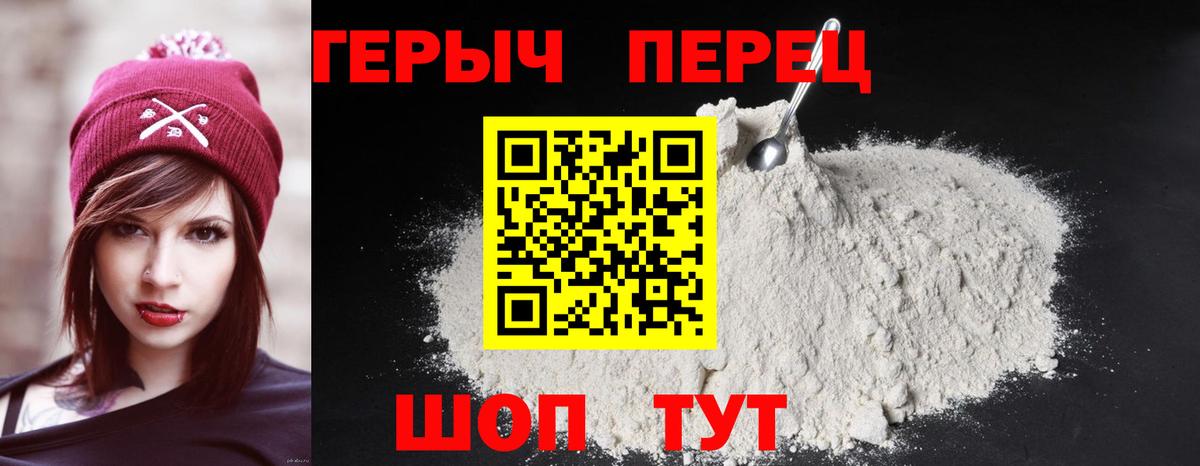 ГЕРОИН хмурый Азнакаево