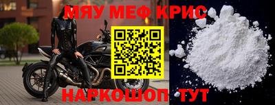 мяу мяу кристалл Янаул