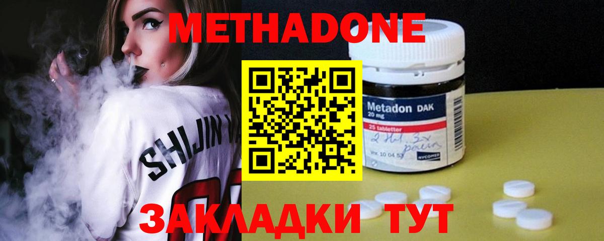МЕТАДОН methadone Азнакаево